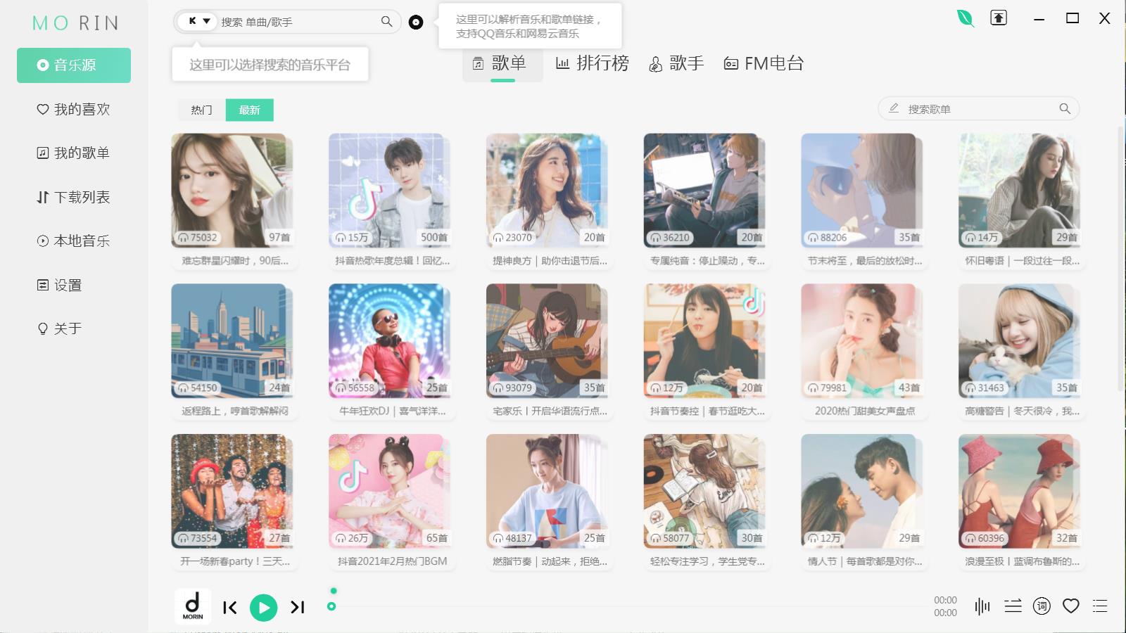 最新PC魔音Morin无损音乐听下载v2.6.5-奶花爱分享