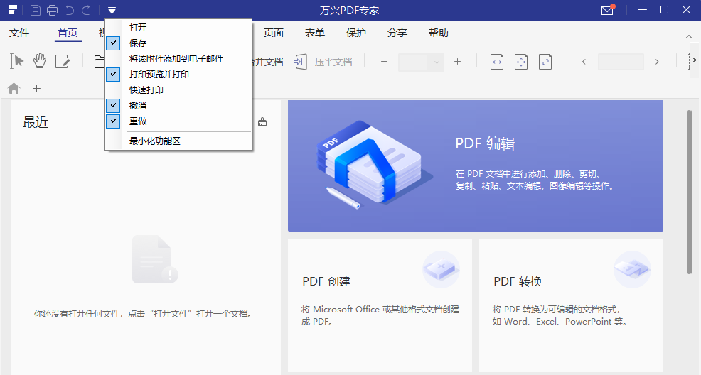 万兴<em>PDF</em>中文绿色专家简体特别版-奶花爱分享