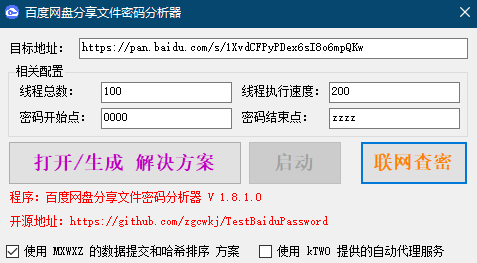 百度搜索网盘密码爆破器TestPassword带连接网络查密-奶花爱分享