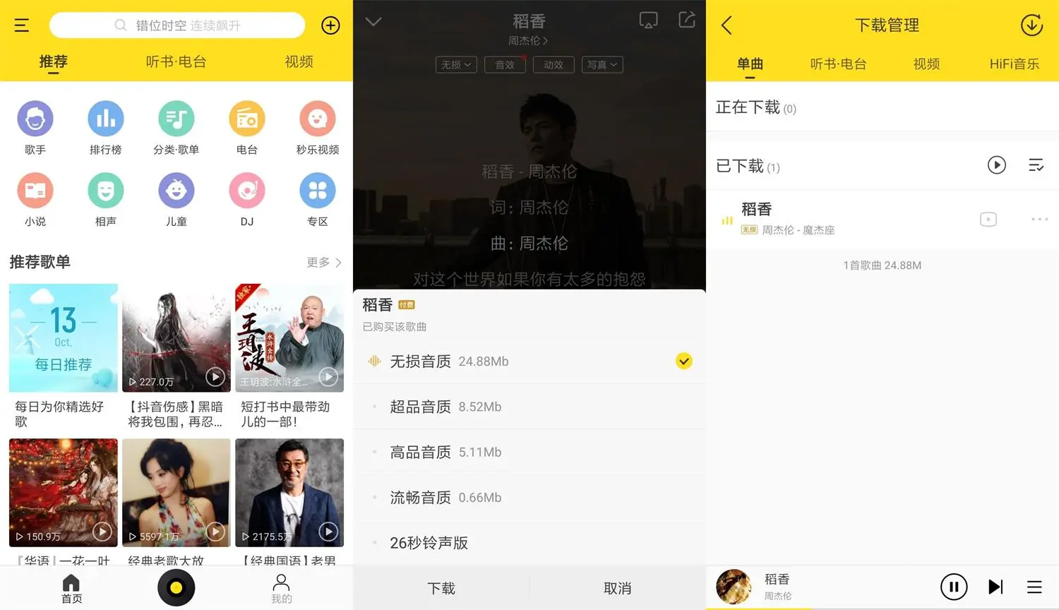 安卓系统酷我音乐盒v10.5.5.5绿化版-奶花爱分享
