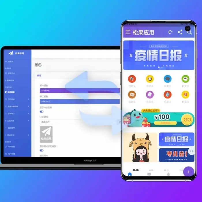全网首发App制作开发工具源代码,转网站app-奶花爱分享