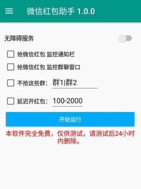 wx红包助手v1.0.0过春节领红包必不可少-奶花爱分享