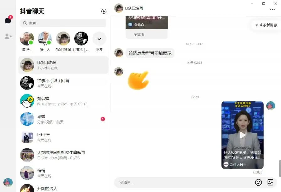 抖音聊天v1.0.2抖音桌面端社交软件-奶花爱分享