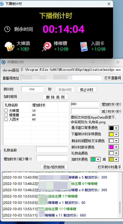 Tiktok播放倒计时自动化软件,送礼自动加时工具-奶花爱分享