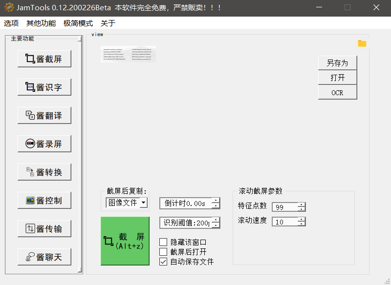 JamTools一个小工具箱,包括了截图,屏幕录制等服务-奶花爱分享