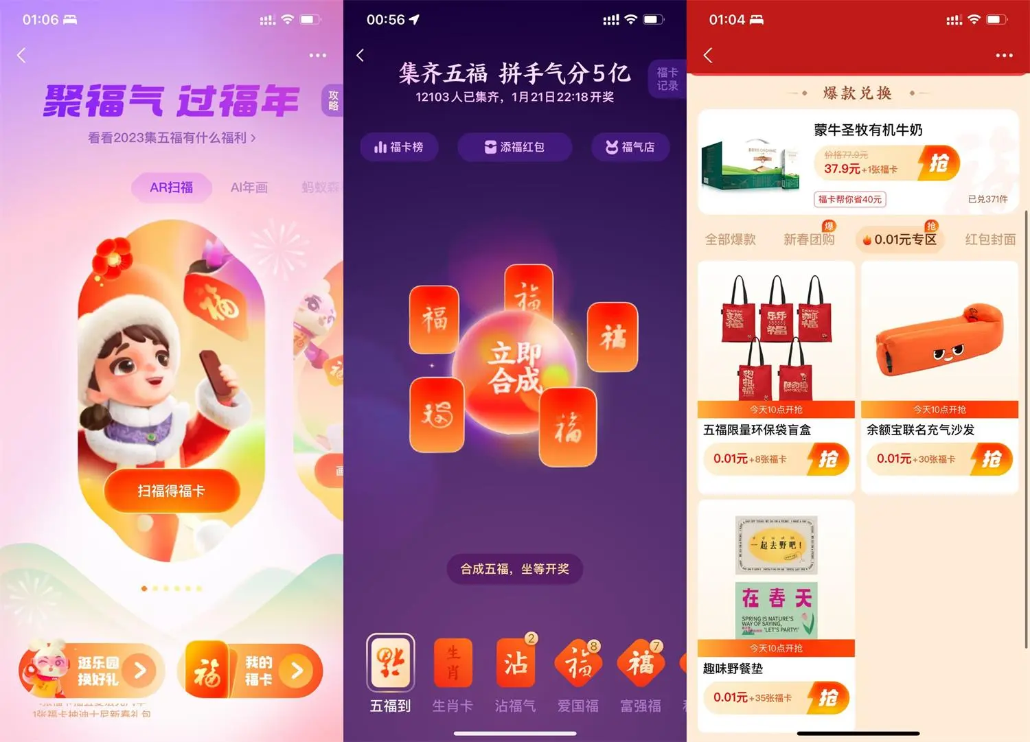 2023年支付宝集五福攻略大全方式-奶花爱分享