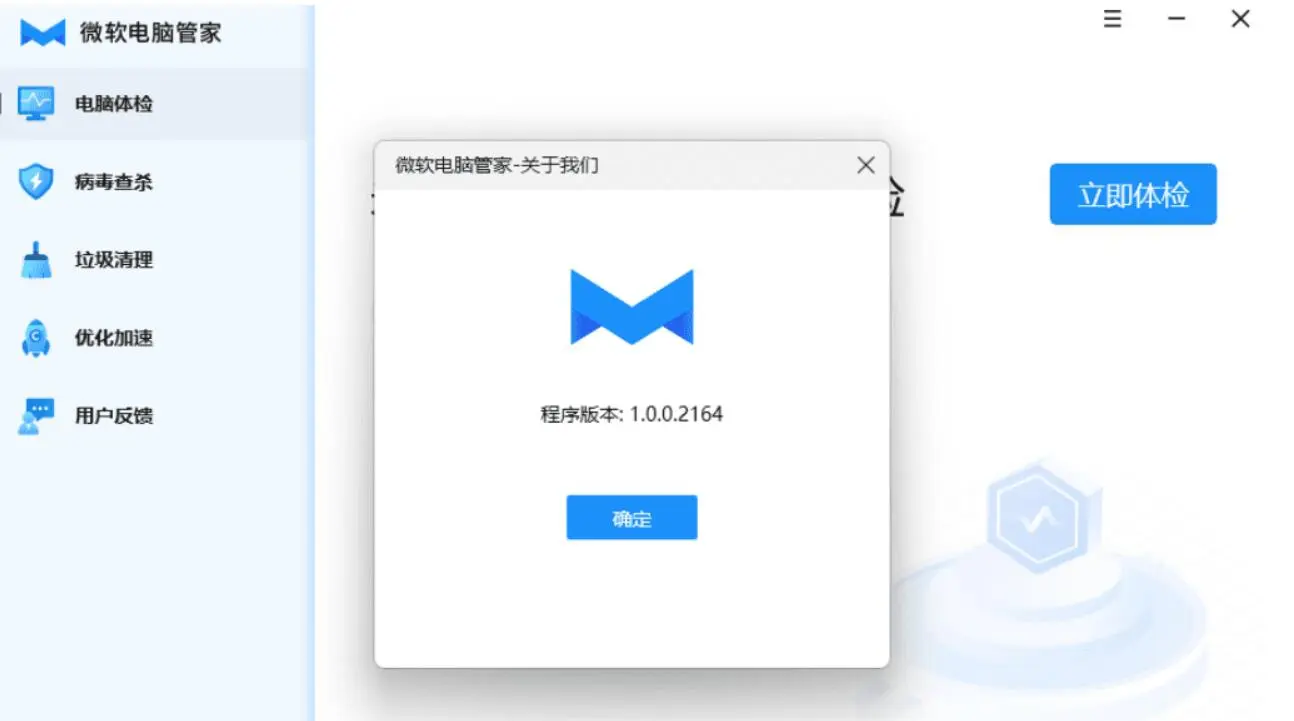 微软电脑管家v2.7发布无广告内测版-奶花爱分享