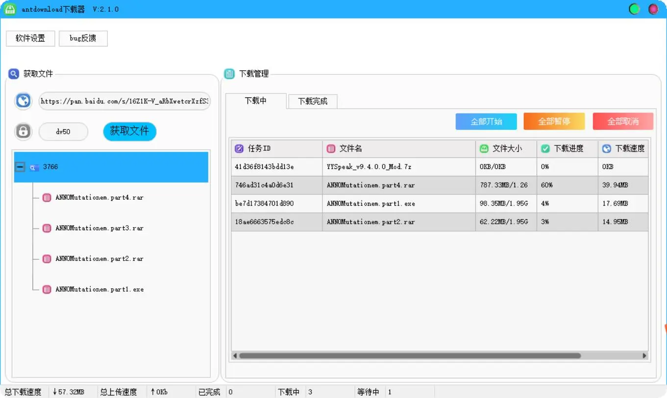 百度云不限速Antdownload下载器-奶花爱分享